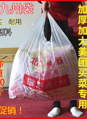 北九州袋方便袋白色高压塑料袋手提背心袋加厚收纳搬家打包购物袋