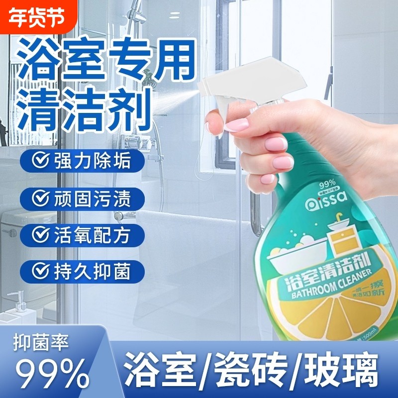 浴室清洁剂玻璃马桶瓷砖除水垢厕所强力去污清洁神器除霉地板浴缸