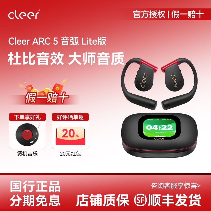 [杜比音效]clee ARC 5音弧Lite版不入耳蓝牙耳机2025新款运动