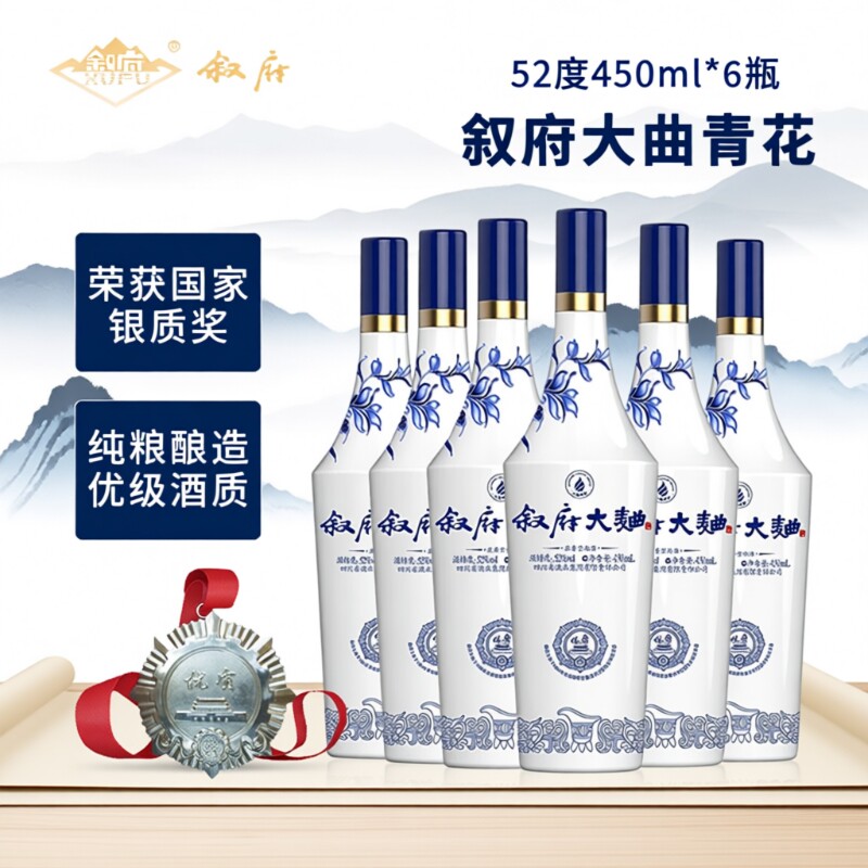 叙府大曲青花52度450ml五粮浓香型白酒纯粮食酿造光瓶口粮酒自饮