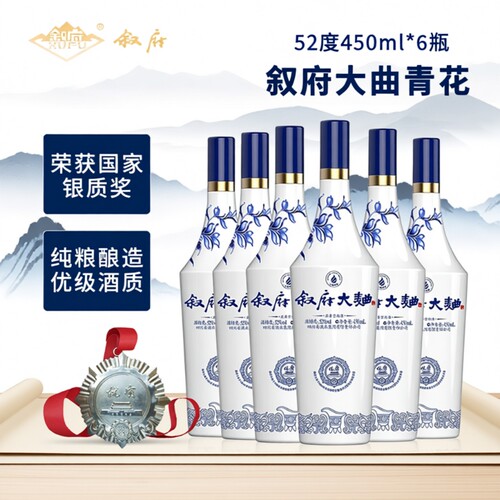 叙府大曲青花52度450ml五粮浓香型白酒纯粮食酿造光瓶口粮酒自饮