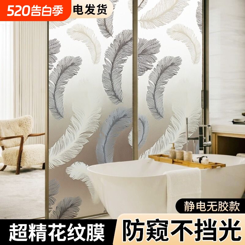 贴纸防窥防走光浴室卫生间玻璃膜透光不透明磨砂窗户贴隐私立体