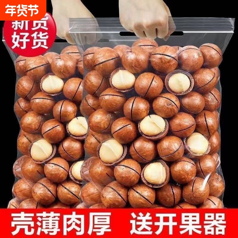 【净重】新货奶香夏威夷果袋装休闲零食坚果食品干果批发原味果仁