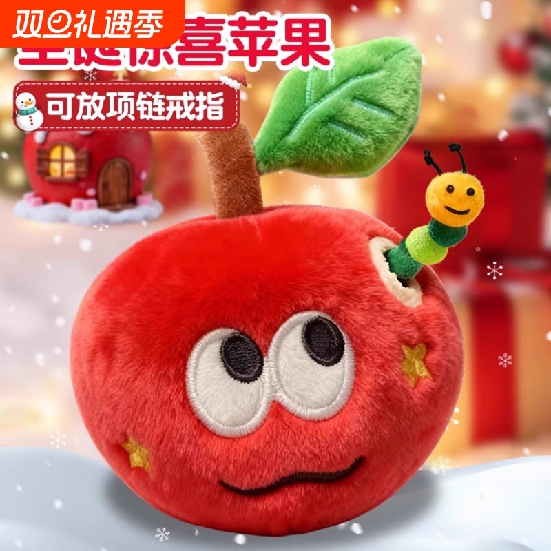 可爱惊喜红苹果挂件毛绒玩具毛毛虫虫子玩偶送女生生日圣诞礼物