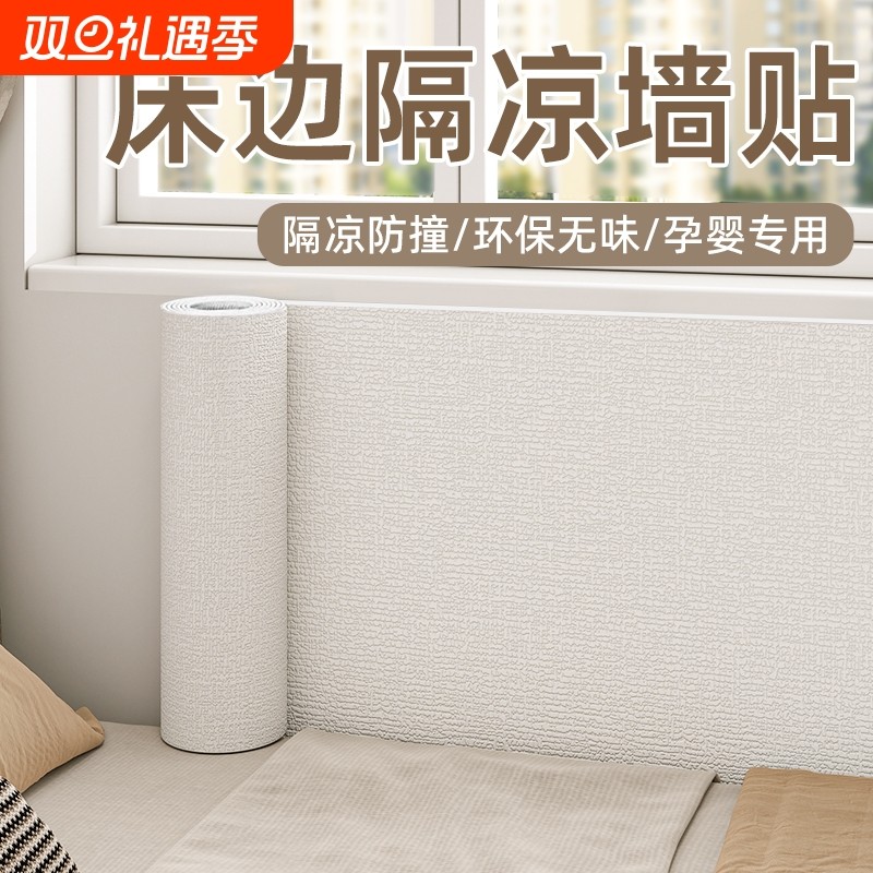 床边墙围贴软包墙贴保暖自粘床头防撞贴纸加厚墙面卧室防潮防水