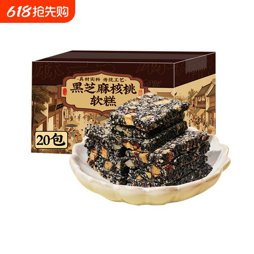 黑芝麻核桃软糕20包多规格起
