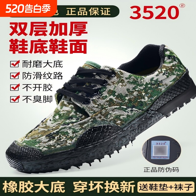 3520解放鞋男春季耐磨劳保鞋女工地黄胶鞋迷彩鞋高帮帆布鞋子低帮