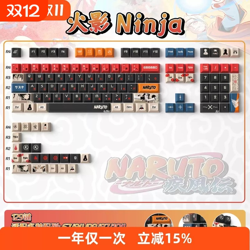 渡白原创火影主题机械键盘键帽动漫周边二次元PBT热升华原厂高度