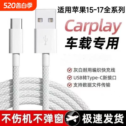 适用于苹果17充电线车载快充数据线iPhone16/15Pro快充typec充电器线USB转手机CarPlayC口原编织装PD线快充线