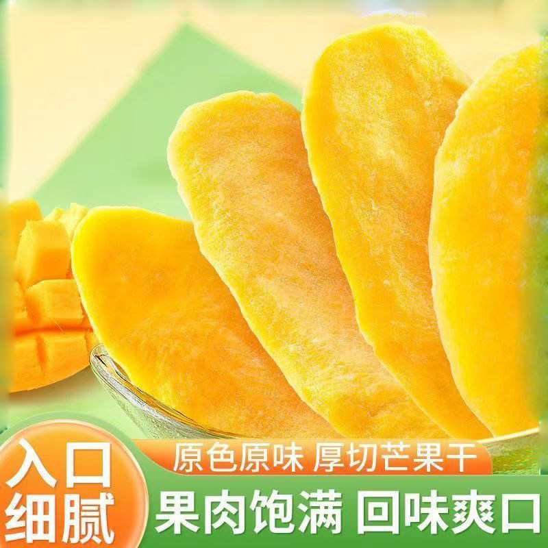 新货泰国风味芒果干大片蜜饯果脯水果干厚切网红休闲解馋小零食