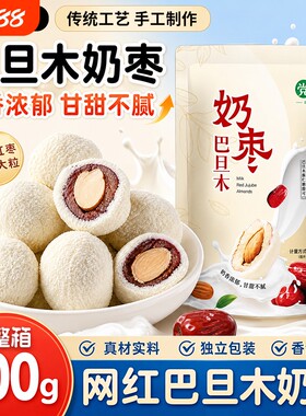 奶酪枣夹杏仁奶枣巴旦木夹心奶酪独立包装网红新疆大枣休闲小零食