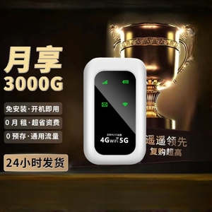 2024新款随身wifi5G随身wifi6