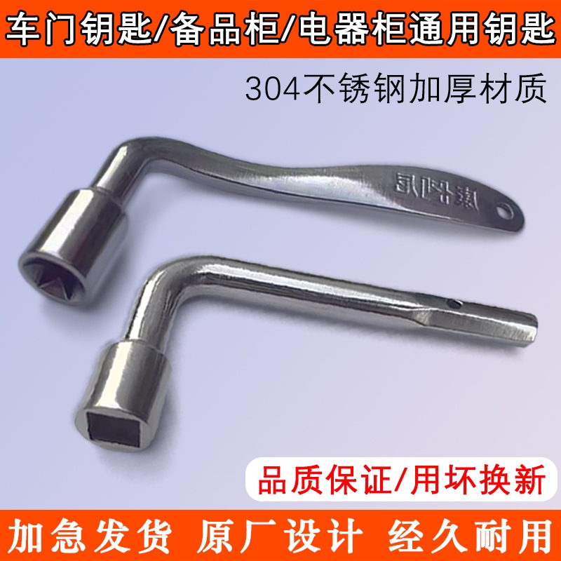 备品柜钥匙电器柜通用八角钥匙车门六角钥匙裙板四角钥匙电梯三角