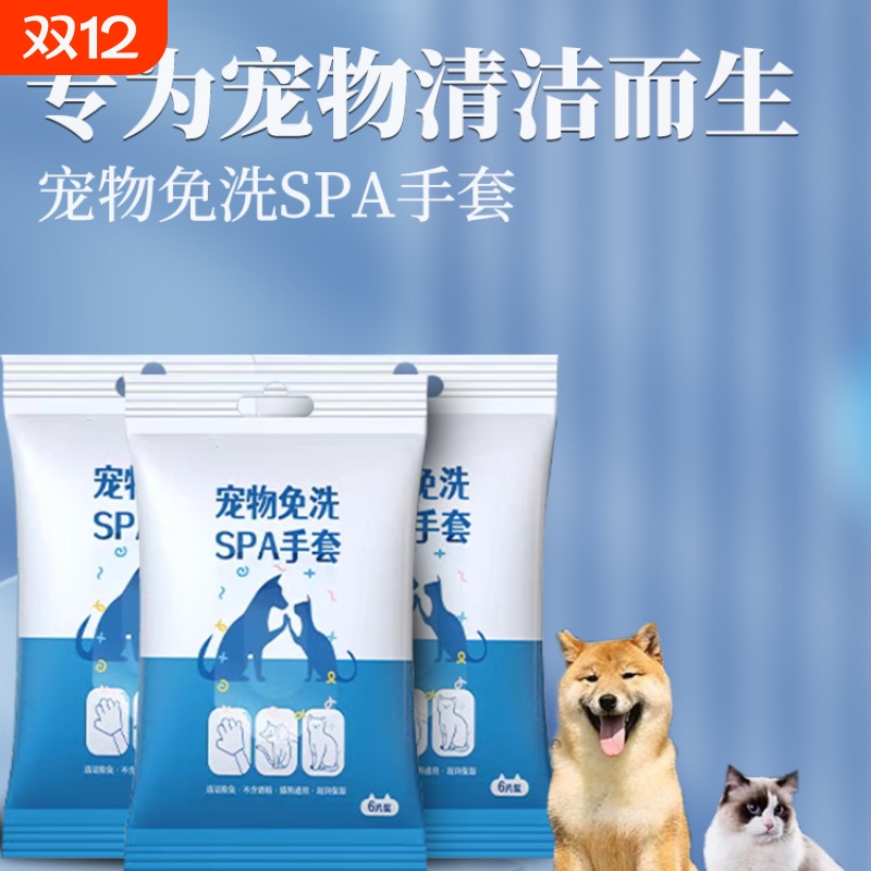 免洗澡免吹干宠物免洗手套猫咪狗狗湿巾干洗神器清洁除臭