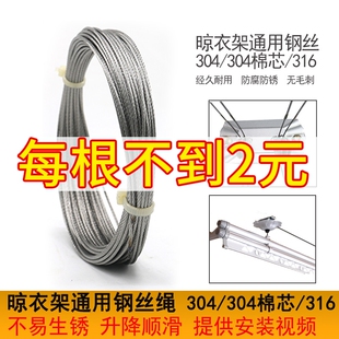 304不锈钢钢丝绳遥控电动升降晾衣架316室内晾衣杆更换配件晒衣绳