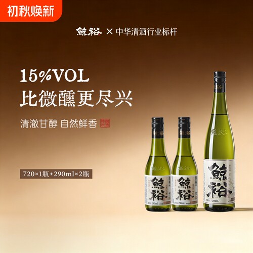 鲸裕清酒纯粮酿造国产清酒720ml