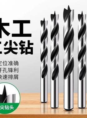 木工三尖钻头木头开孔器麻花钻电钻木板塑料门锁清边支罗钻