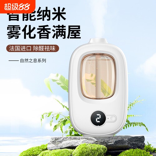 香薰液可选智能香薰机自动喷香机扩香机家用香薰机高级感香氛器