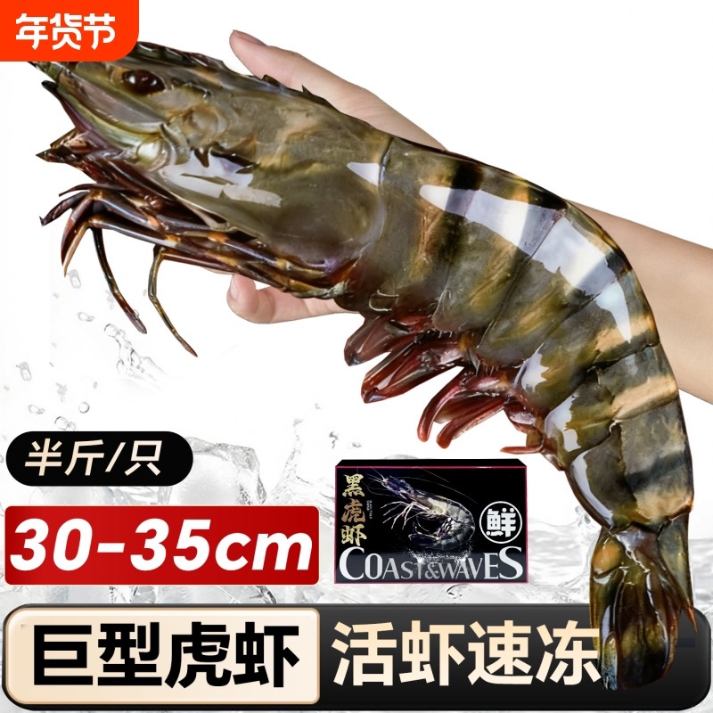 黑虎虾超大新鲜大虾鲜活速冻海鲜水产老虎虾特大基围虾竹斑九节虾,水产肉类/新鲜蔬果/熟食,冻虾,淘宝优惠券,粉丝福利购,淘宝优惠卷