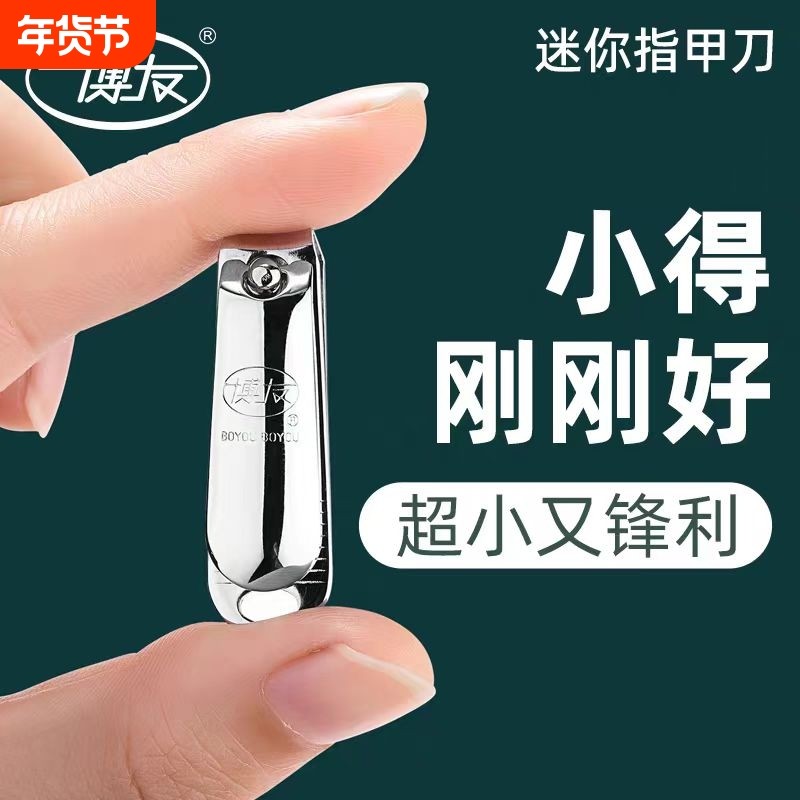 博友指甲刀小号单个平口指甲剪脚指甲钳女修甲刀家用成人小巧迷你