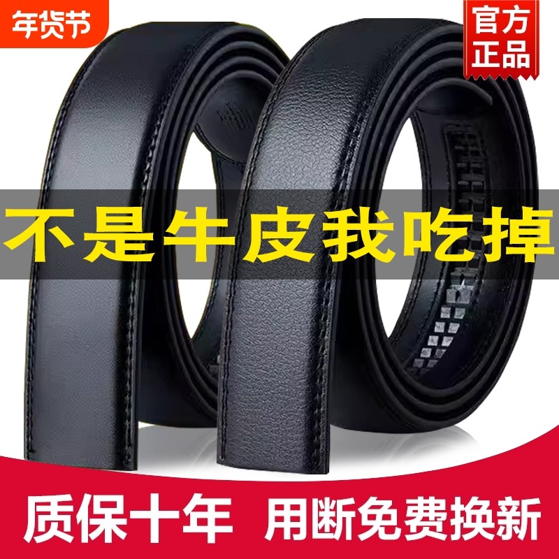 男士皮带不带头自动扣头层皮革无头腰带针扣无扣裤带条新款结实,服饰配件/皮带/帽子/围巾,腰带/皮带/腰链,淘宝优惠券,粉丝福利购,淘宝优惠卷