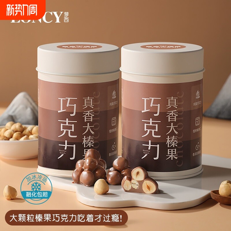 榛子坚果巧克力高端进口纯可可脂无蔗糖黑巧夹心榛果果仁零食