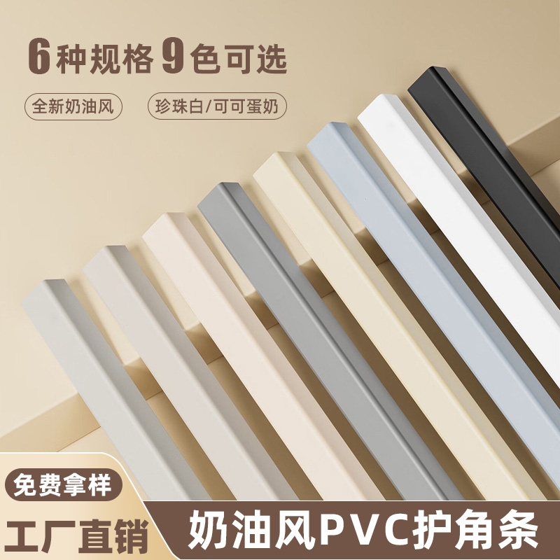 PVC护墙角护角条客厅墙角收边条装饰条直角防撞包边保护条风墙面