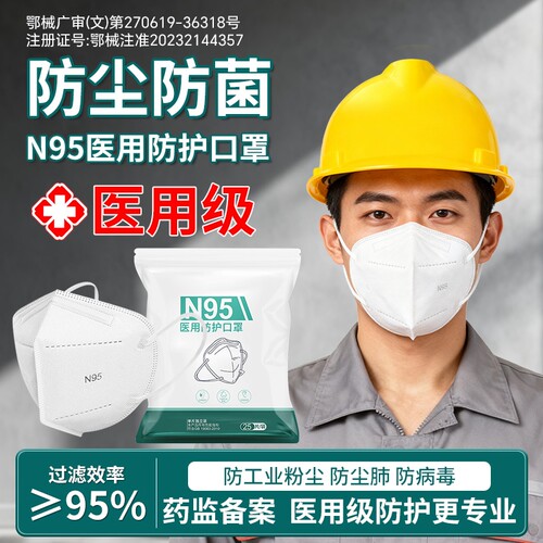 n95级医用防护口罩一次性医疗工业防粉尘防尘肺官方正品重度外科