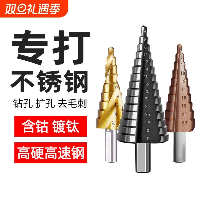 高硬度宝塔钻头 含钴打孔不锈钢专用阶梯塔钻大全 钻铁专用扩孔钻