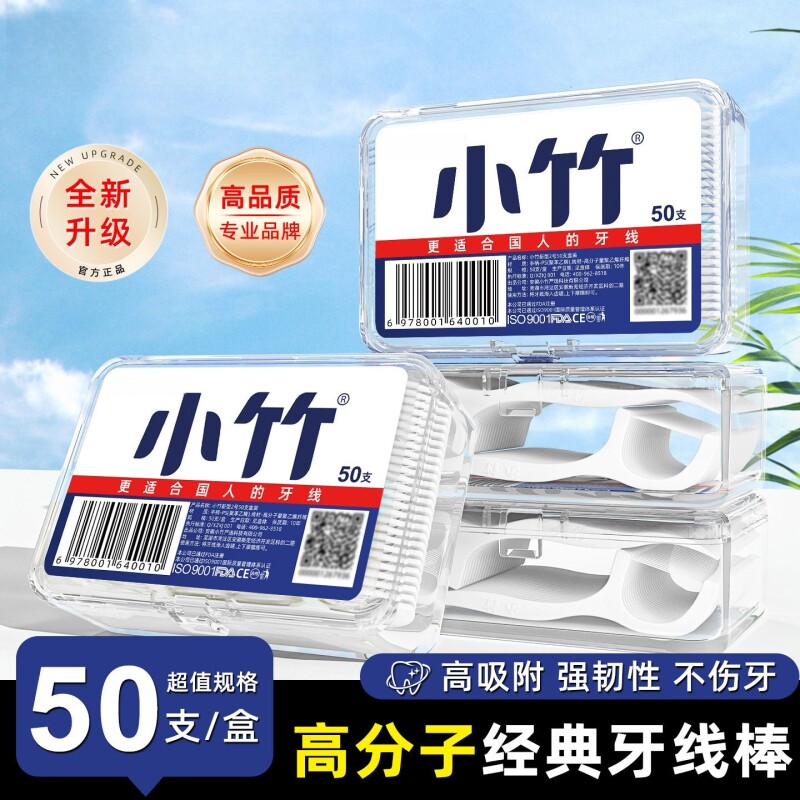小竹一次性牙线棒家用线剔超细家庭装盒随身便携牙签二合一清洁图片