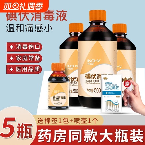 海氏海诺碘伏消毒液送棉签喷壶