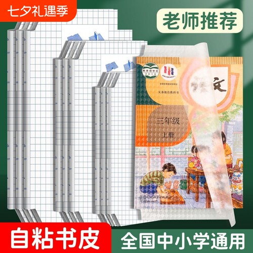 透明加厚自粘书皮|超2000次加购