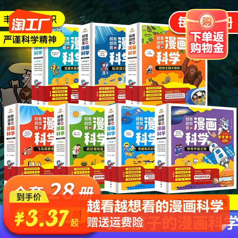 越看越想看的漫画科学小学生超喜爱的漫画科学彩图漫画科学漫画书全套中小学生科普百科全书动物飞鸟植物动物海洋宇宙知识课外书籍高性价比高么？
