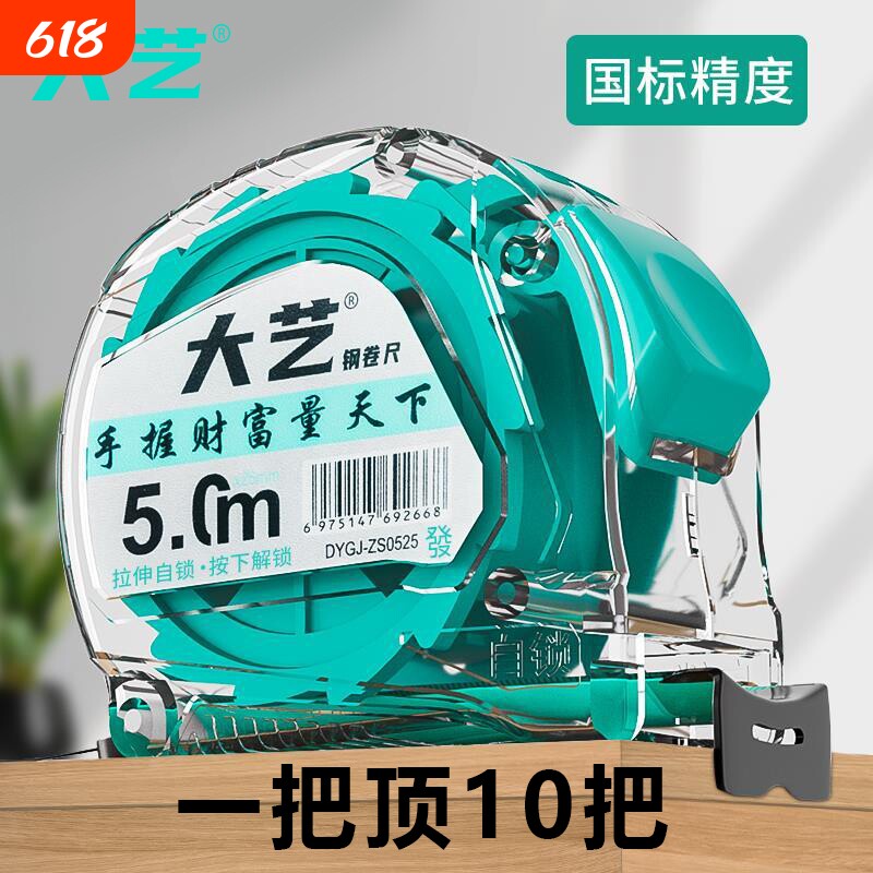大艺卷尺5米自锁加厚加硬设计师专用尺子7.5透明卷尺家用盒尺圈尺
