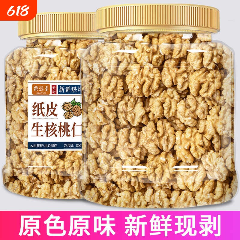 核桃仁2025新货原味去皮核桃新鲜生熟薄皮大肉坚果零食批发罐装
