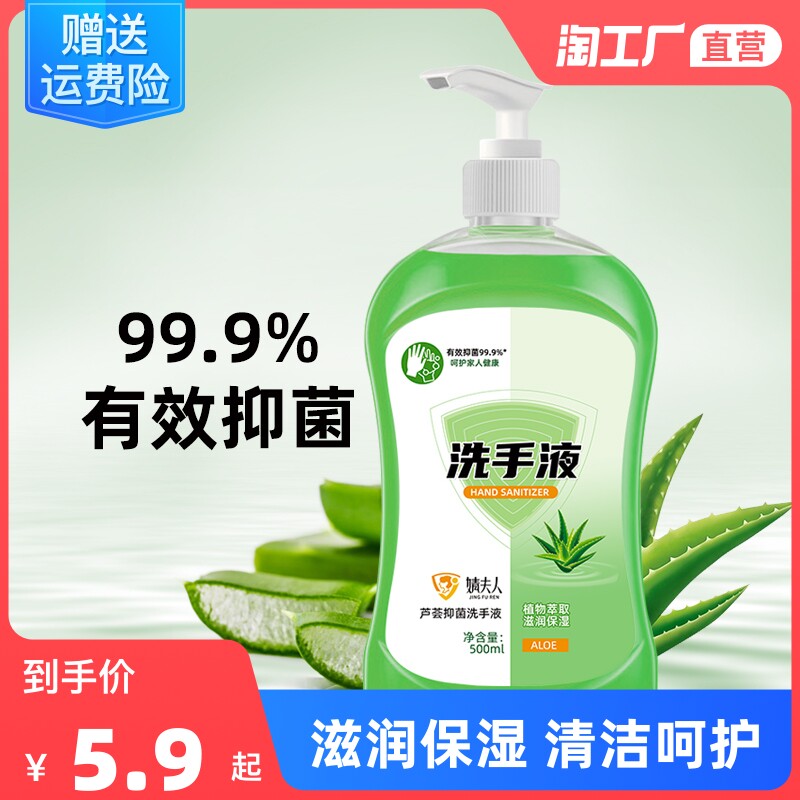芦荟洗手液滋润保养家用按压泵抑菌泡沫清洁液肌肤健康呵护双手瓶