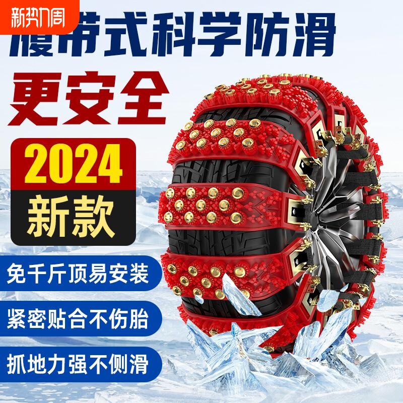 汽车冬季防滑链不伤胎橡胶轿车suv轮胎通用新型牛筋雪地链履带式
