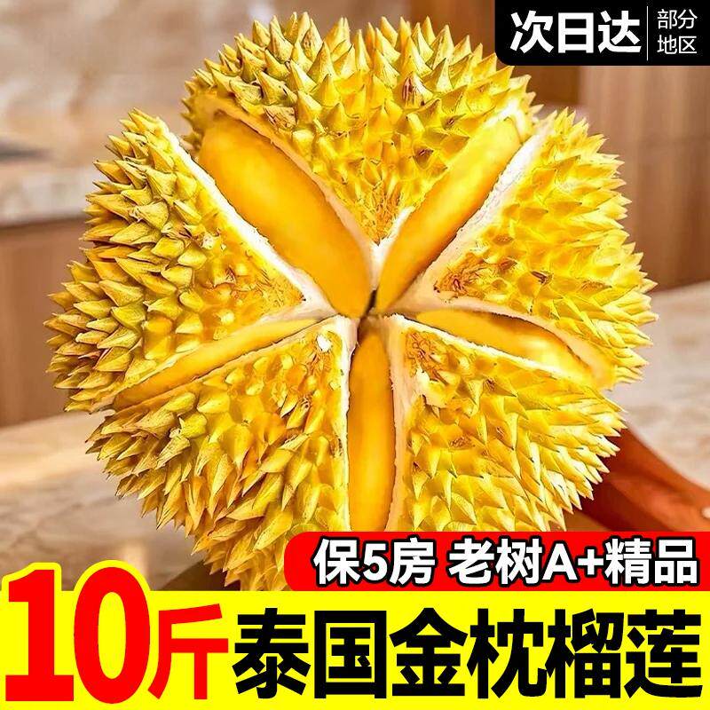 榴莲鲜果泰国金枕巴掌新鲜一整箱顺丰包邮泰国金枕A果现摘保存恰