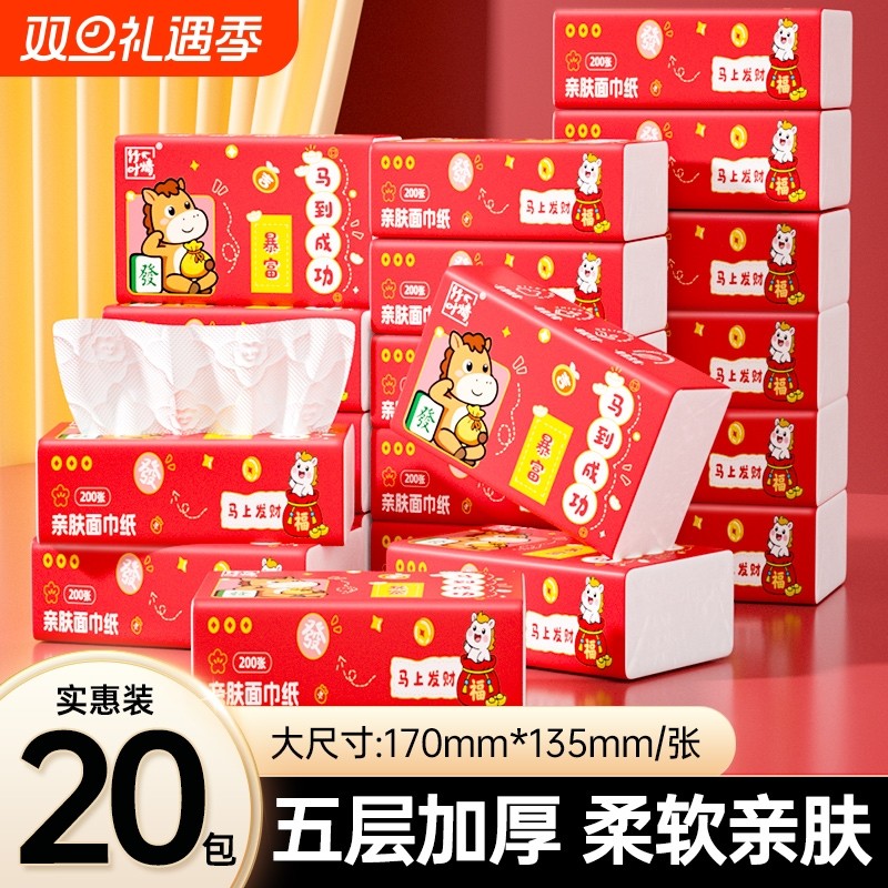 新年吉祥马20包抽纸批发家用抽纸巾擦手纸5层加厚餐巾纸抽悬挂式