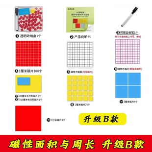 磁性面积与周长学习套装小学数学认识教具学具公开课分数长方形