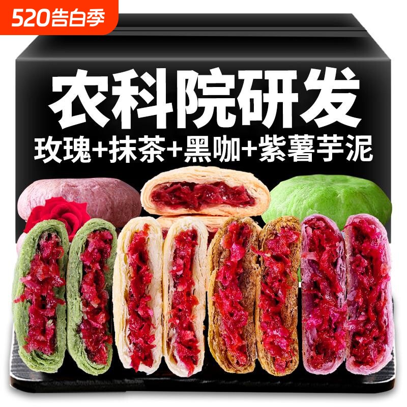 农科院鲜花饼30g云南特产玫瑰花早餐零食小吃休闲食品现烤健康