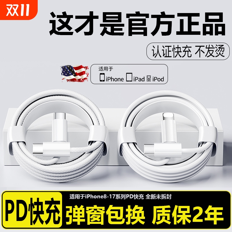 适用iPhone17数据线16promax15正品14苹果13充电线17器PD20w手机11/XR快充8p车载iPad平板12闪充2米原7plus装