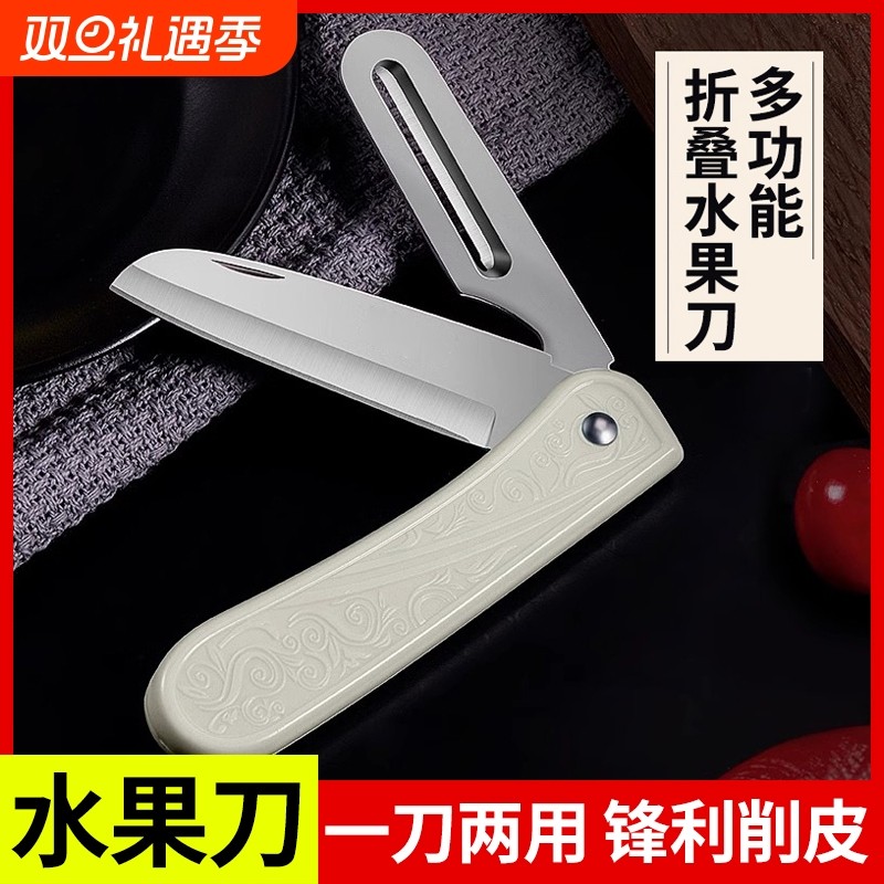 锋利水果刀折叠便携削皮刀多功能小刀二合一家用办公室用高档