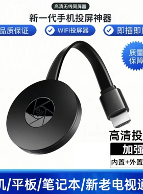 手机投屏器连电视转换器无线同屏转接神器连接电脑投影仪直播传输