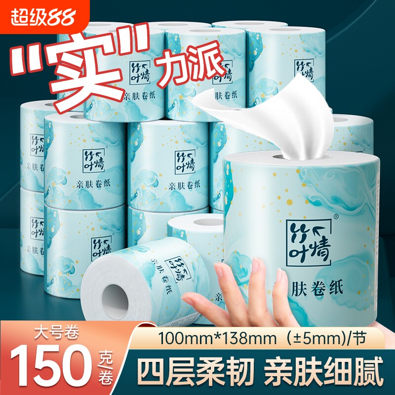 150g大卷有芯卷筒纸四层餐巾纸面巾纸卫生纸厕纸卷纸抽实惠竹浆