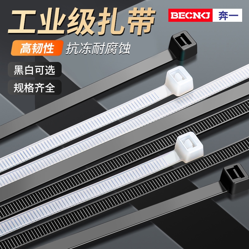 尼龙扎带自锁式电线捆绑带塑料捆扎理线带强力束线带耐高温卡扣