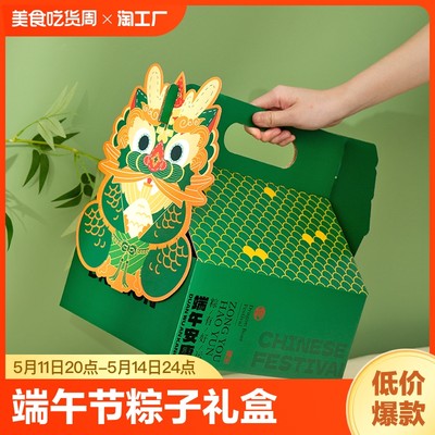 粽子礼盒空盒中国风端午节