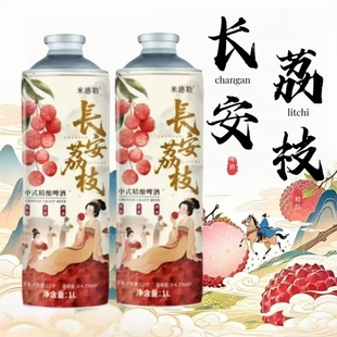 大瓶装 网红新品 精酿啤酒果味啤酒精酿爆款 長安荔枝中式