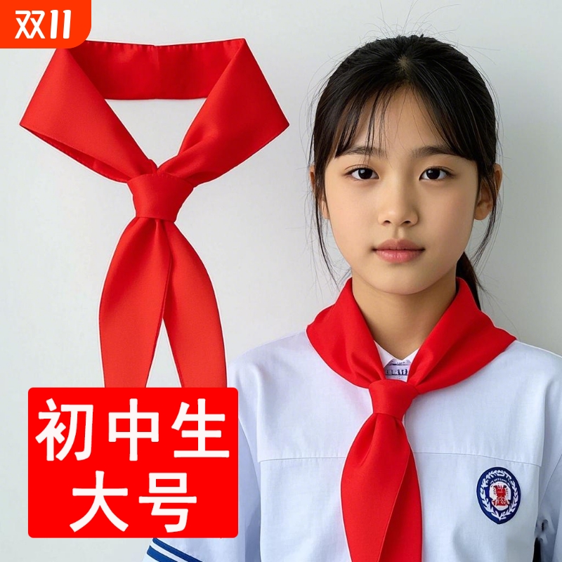▶学校同款高质量大号红领巾!!