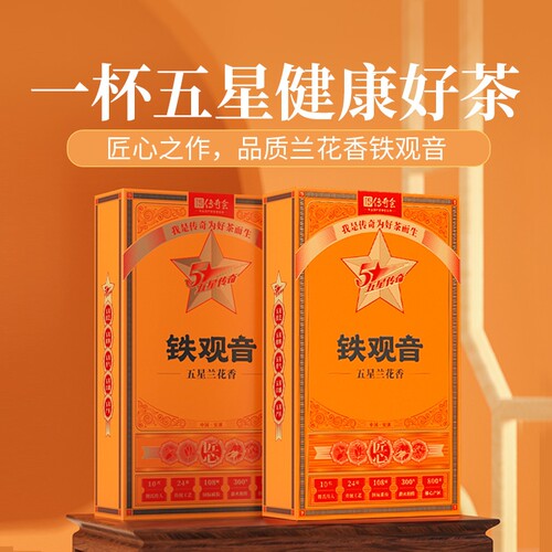 安溪特级清香型礼盒装铁观音茶叶